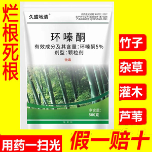 环嗪酮除杂灌竹子芦苇灌木杂草烂树根腐蚀颗粒环嗪哃灭生性除草剂