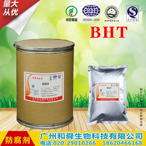 食品级BHT二叔丁基对甲酚二丁基羟基甲苯 油脂防腐剂添加剂