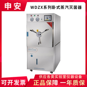 上海申安 WDZX-120KC/200/300 卧式蒸汽灭菌器高压灭菌锅大型
