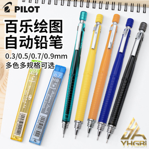 一航 pilot百乐 铅笔 不易断铅 低重心自动铅笔 绘图 学生限量版