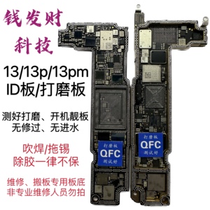 适用于苹果13/13pro/13pm上下层板底ID主板 打磨好CPU/基带
