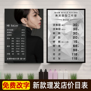 美发理发店价目表定制发廊价格表设计制作展示牌海报美业挂墙贴纸