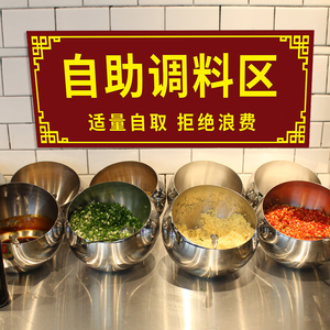火锅自助调料区指示标识牌饭店餐厅免费自助小料区菜品名蘸料台牌