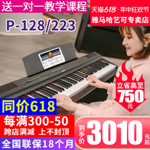 雅马哈电钢琴P128B数码电子钢琴智能88键重锤专业初学者家用教学