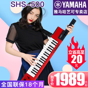 雅马哈电子琴SHS-500B/RD迷你37键轻薄智能肩背便携键盘舞台