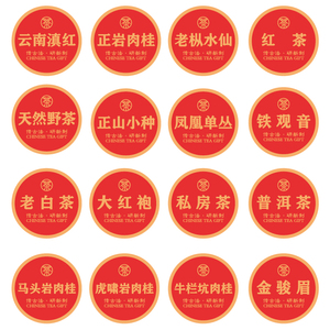 16种高端现货茶叶品名烫金不干胶标签贴纸4cm圆标定制可贴包装罐