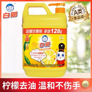 白猫柠檬红茶洗洁精1.128kg家庭实惠装厨房按压洗碗液精去油祛味