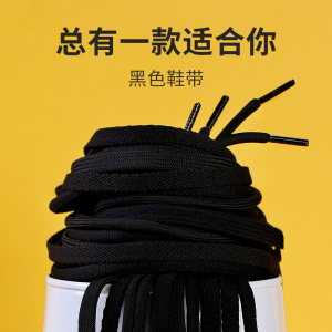 黑色鞋带运动鞋休闲鞋帆布鞋扁平圆绳宽粗细男士女皮鞋打蜡半圆形
