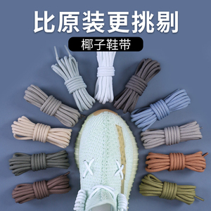 椰子350不系鞋带系法,椰子350鞋带系法 运动yeezy椰子350v2老爹鞋满天星750黑天使过毒灰橙反光圆形鞋带