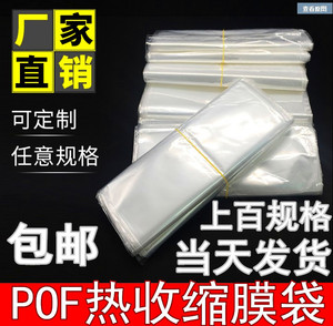 环保pof热收缩膜袋 热缩袋收缩袋塑封口膜吸塑透明包装膜定做尺寸