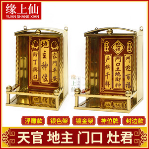 不锈钢神位架地主神位牌门口土地公财神天官赐福定福灶君牌位家用