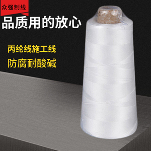 高强丙纶施工线抗老化耐酸防腐蚀300D丙纶纤维白线塑纸管厂家直供