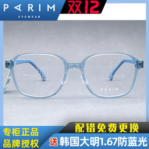 PARIM派丽蒙53021儿童近视眼镜架青少年超轻防滑透明框光学眼镜
