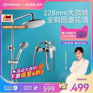 欧派卫浴淋浴花洒套装家用全铜沐浴花洒卫生间喷头官网旗舰店