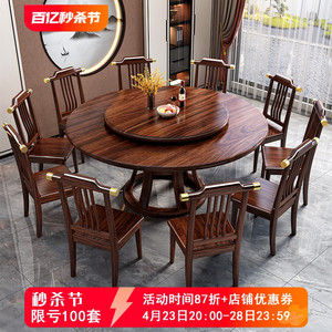 新中式实木餐桌椅家用10人乌金木圆形饭桌现代简约大圆桌带转盘
