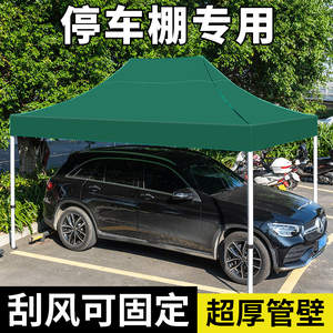 户外简易汽车停车棚家用四脚小车帐篷折叠遮阳大伞雨棚四方防雨蓬