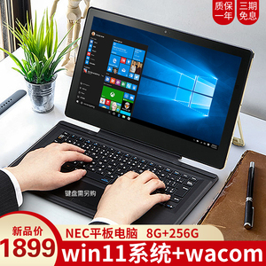 联想nec windows10二合一平板电脑触屏轻薄笔记本绘画wacom数位板