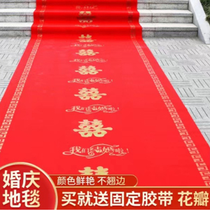 结婚庆用品大红地毯一次性防滑加厚无纺布喜庆典布置婚礼楼梯迎宾