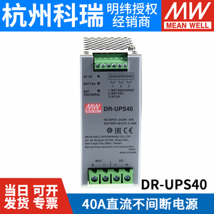 DR-UPS40明纬消防应急模块24C D VUPS电池控制器直流不间断电源