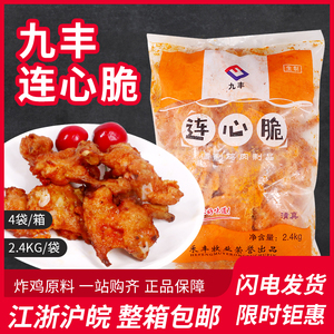 凝香连心脆9.5kg调理带骨鸡肉鸡锁骨鸡胸骨奥尔良味冷冻半成品
