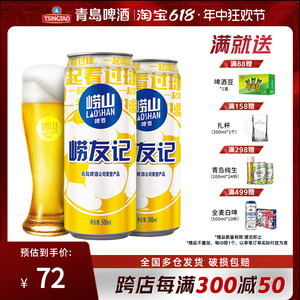 崂山啤酒10°足球罐500ml*24听 整箱经典拉格啤酒整箱 包邮