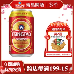 青岛啤酒红金9度330ml*24听 罐装啤酒官方自营整箱包邮