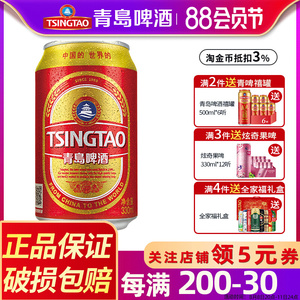 青岛啤酒 红金9度330ml*24听 罐装拉格黄啤酒官方自营整箱包邮