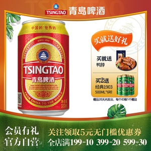 青岛啤酒红金9度330ml*24听 罐装啤酒官方自营整箱包邮