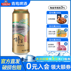 青岛啤酒山水啤酒8度罐装500ml*36听醉美园林大包装