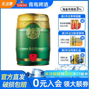 青岛啤酒奥古特12度5l*1桶金樽一代提盒桶啤包邮