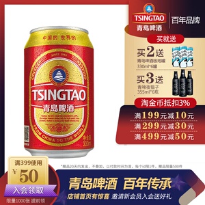 青岛啤酒红金9度330*24听 罐装 整箱包邮