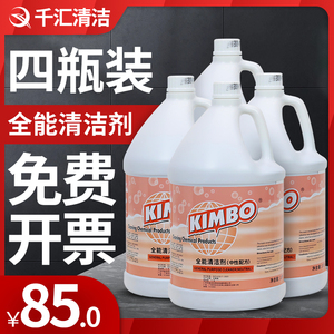 KIMBO中性全能清洁剂地板全能水酒店专用污渍清洁剂多功能大桶装