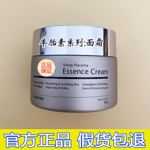 英树羊胎素精华面霜 正品官网50g补水滋养紧致提拉保湿嫩肤修护秋