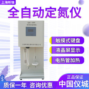 上海昕瑞KDN-1000全自动凯氏定氮仪/蛋白质测定仪消化炉