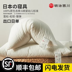 日本西川超软枕头枕芯男单人护颈助睡眠家用低夏季五星级酒店专用