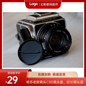 【幻影】哈苏老款C80/2.8镜头盖 T* 1：2.8f-80mm镜头  ct哈苏B50