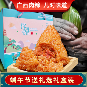 d鲜肉粽子端午农家熟板粟黑米肉粽礼盒装早餐糯米团购广西南宁