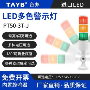 LED三3色警示灯信号塔灯机床报警灯PT50-3T-J常闪亮可折叠24V220V