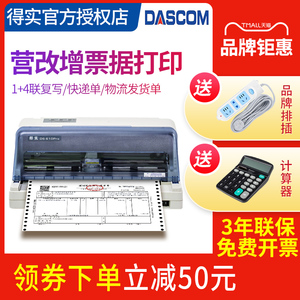 得实针式打印机DS-610pro DS-610H平推小型专用票据送货单专用三联单出库单票据打印机发票凭证打印机AR-510H