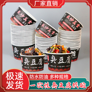 臭豆腐碗纸碗盒子黑色经典长沙臭商用专用碗一次性碗打包盒外卖
