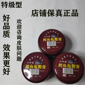 久升堂抑菌 红盖 鳄鱼龟鳖膏 腰 腿肩颈 镇店护理男女通用 特级型