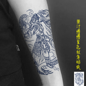 草本果汁纹身贴赵云手臂赵子龙半臂半永久防水男女持久图仿真刺青