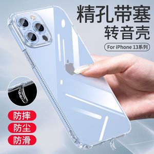 适用苹果13手机硅胶软壳iPhone13pro全包镜头max转音防摔带防尘塞