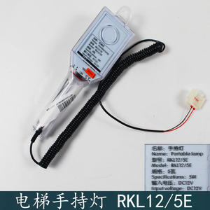 杭州西奥手持灯蒂森电梯手持灯RKL12/3E/5E轿顶检修照明RK1 23 5E