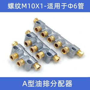 机床润滑附件油路分配器油泵抵抗式A型分油器数控机床油排M10X1