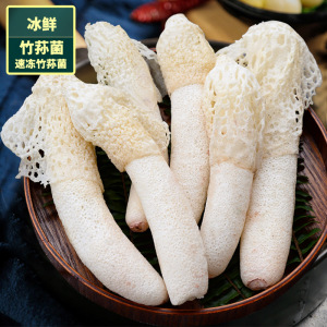 贵州织金新鲜竹荪速冻火锅食材儿童辅食煲汤料红托竹笙菌竹花竹菌