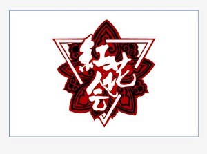 旗帜定做红花会旗子大学生社团旗帜运动会奥运会旗帜班旗轮滑旗