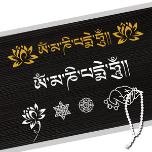 南无阿弥陀佛六字真言藏文车贴莲花大明咒前档后档贴车身汽车贴纸