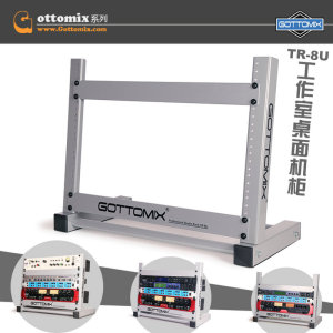 Gottomix TR-8U录音棚桌面机架/录音室设备架/录音棚机柜/桌面