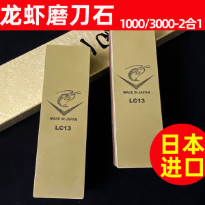 日本进口龙虾砥石NANIWA磨刀石LC-13双面1000/3000家用油石磨刀器